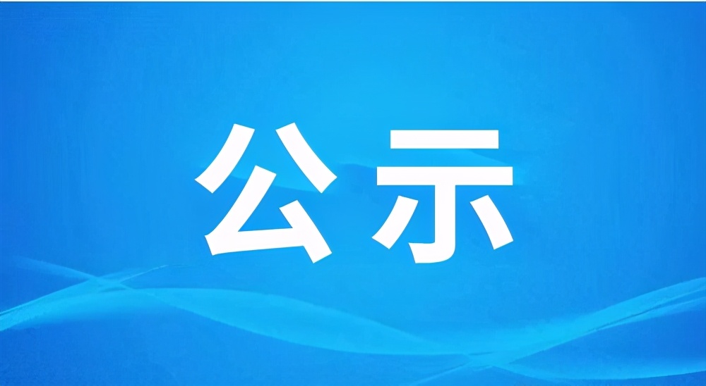 企業公示 2024-1-22